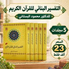 كتاب 5 مجلدات للبيع في عموم العراق