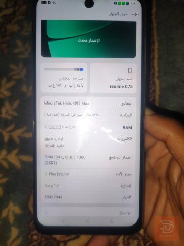 ريلمي C75 مستعمل للبيع في المثنى