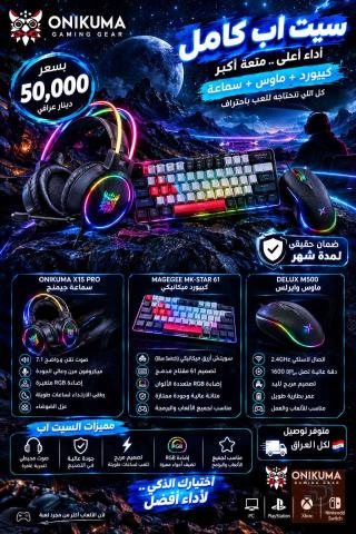 سيت اب كمبيوتر جديد للبيع في بغداد