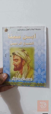 سلسلة كتب للبيع في عموم العراق