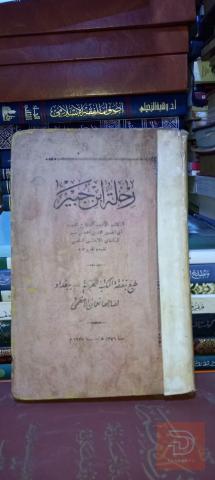كتاب رحلة ابن جبير نسخة نظيفة جدا مستعمل للبيع في بغداد