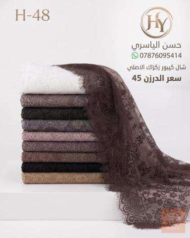 شال كيبور الفرنسي الأصلي للبيع في البصرة