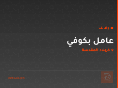 عامل بكوفي — كربلاء المقدسة