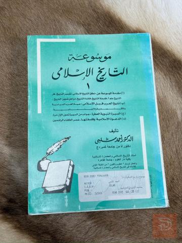 كتاب التاريخ الإسلامي والحضارة الإسلامية للبيع في صلاح الدين
