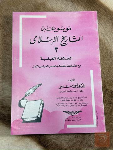 كتاب التاريخ الإسلامي والحضارة الإسلامية للبيع في صلاح الدين