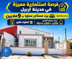 بيت 200 متر في اربيل بسعر الارض