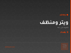 ويتر ومنظف — كافيه خان دله — بغداد