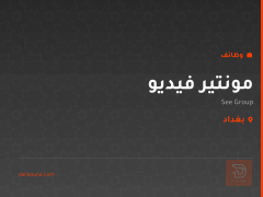 مونتير فيديو — See Group — بغداد