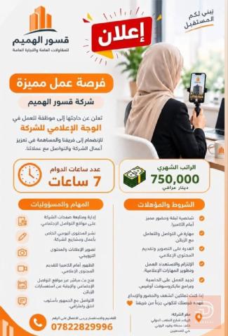 موظفة — كربلاء المقدسة