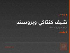 شيف كنتاكي وبروستد — بغداد