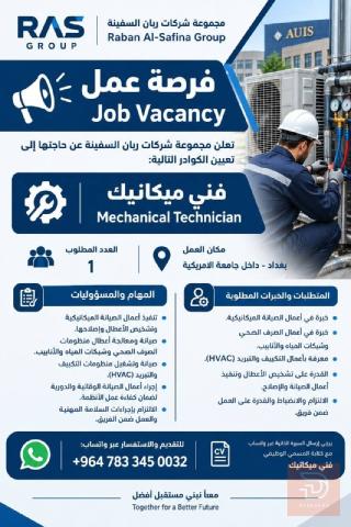 فني ميكانيك — عموم العراق