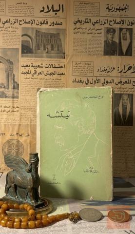 كتاب نيتشه للدكتور فؤاد زكريا مستعمل للبيع في عموم العراق