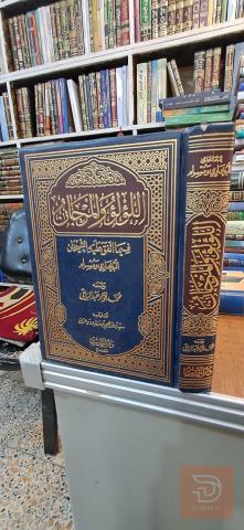 نسخة من كتاب أو مجلة للبيع في عموم العراق
