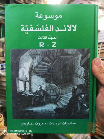 موسوعة فلسفية جديد للبيع في عموم العراق