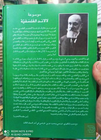 موسوعة فلسفية جديد للبيع في عموم العراق