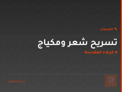 تسريح شعر ومكياج في كربلاء المقدسة