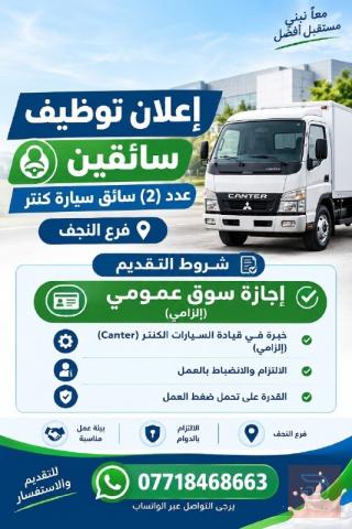 سائق — فرع النجف — النجف الأشرف