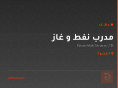 مدرب نفط و غاز — البصرة