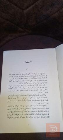 كتاب التصوف الإسلامي في الأدب والأخلاق للبيع في عموم العراق