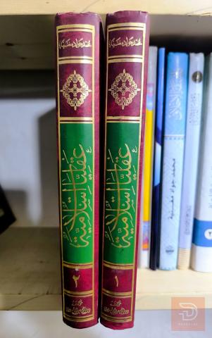 كتاب عقليات اسلامية للشيخ محمد جواد مغنية للبيع في عموم العراق