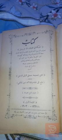 كتاب ٦٤ صفحة للبيع في عموم العراق