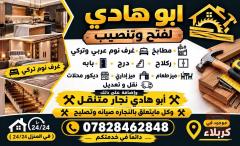 خدمة نقل وتركيب غرف النوم في كربلاء المقدسة