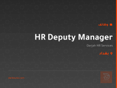 HR Deputy Manager — بغداد
