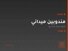 مندوبين ميداني — شركة تانك برو — بغداد