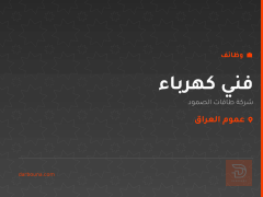 فني كهرباء — شركة طاقات الصمود — عموم العراق