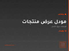 مودل عرض منتجات — بغداد