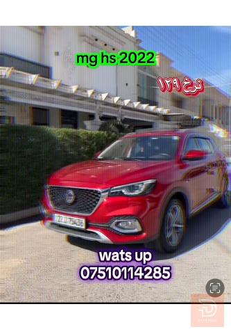 MG HS Trophy 2022 للبيع في الأنبار