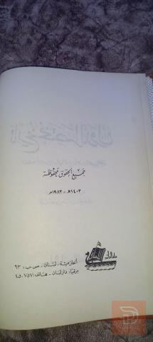 كتاب تاريخ مختصر الدول لابن العبري ٦٢٣ صفحة للبيع في عموم العراق