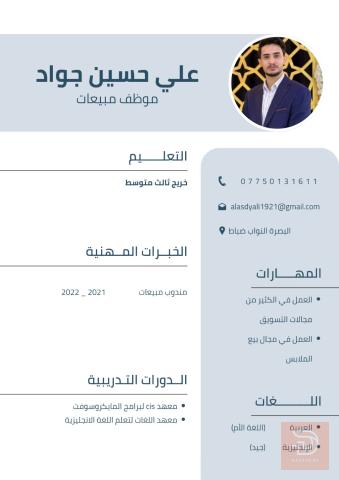 محاسب_امين مخزن_البصرة_خبرة 5سنوات