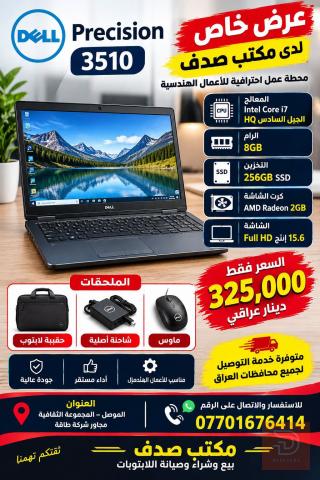 لابتوب Dell Precision 3510 للمهندسين للبيع في نينوى