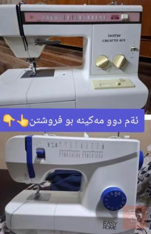 ماكينة Brother Creatto Ace وماكينة EASY HOME للبيع في كركوك