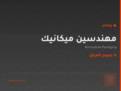 مهندسين ميكانيك — عموم العراق