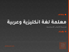معلمة لغة انكليزية وعربية — بغداد
