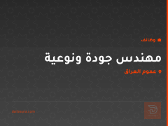 مهندس جودة ونوعية — زين جروب — عموم العراق
