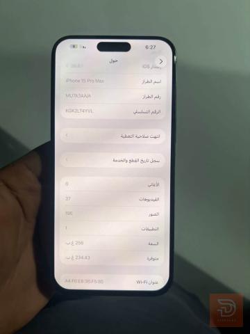 آيفون 15 برو ماكس للبيع في بغداد