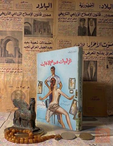 كتاب غراميات مدام لافايت مستعمل للبيع في عموم العراق