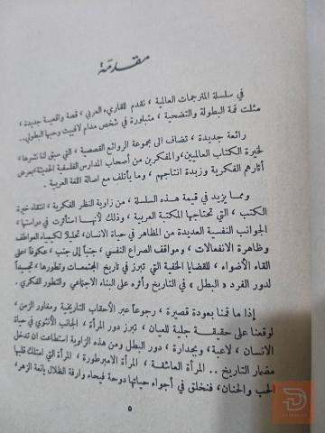 كتاب غراميات مدام لافايت مستعمل للبيع في عموم العراق