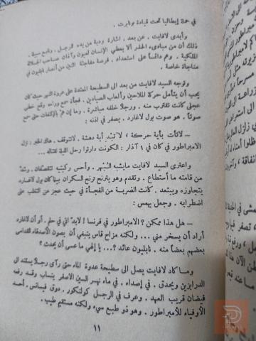 كتاب غراميات مدام لافايت مستعمل للبيع في عموم العراق