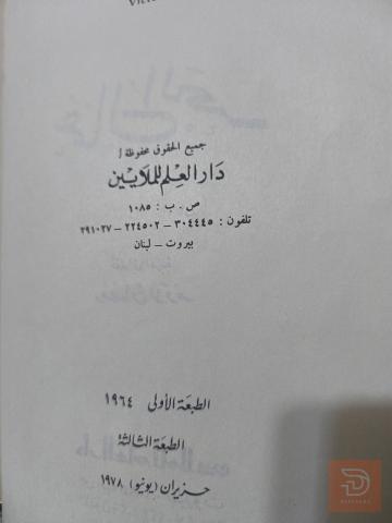 رواية عمال البحر - فيكتور هوغو مستعمل للبيع في عموم العراق