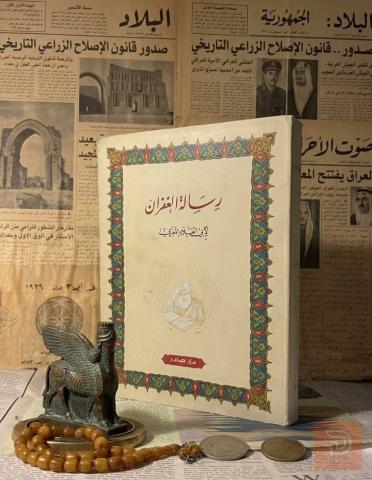 كتاب رسالة الغفران مستعمل للبيع في عموم العراق