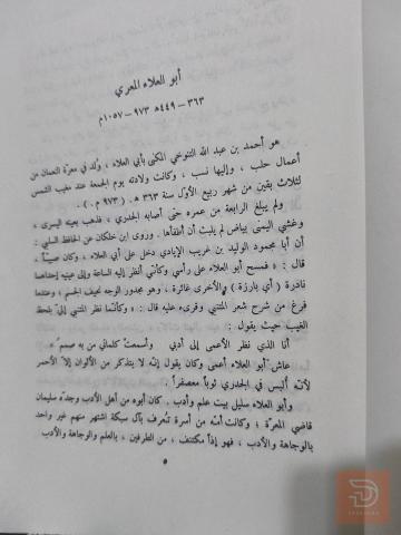 كتاب رسالة الغفران مستعمل للبيع في عموم العراق