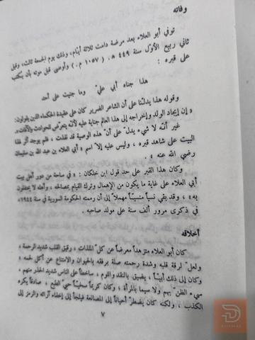 كتاب رسالة الغفران مستعمل للبيع في عموم العراق