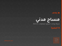 مساح مدني — البصرة
