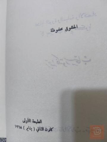 كتاب كاسترو يتكلم مستعمل للبيع في عموم العراق