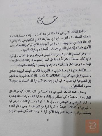 كتاب كاسترو يتكلم مستعمل للبيع في عموم العراق