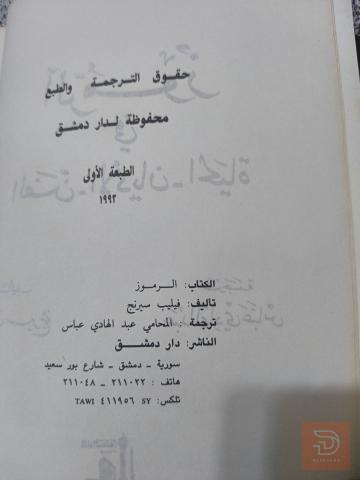 كتاب الرموز في الفن الأديان الحياة مستعمل للبيع في عموم العراق